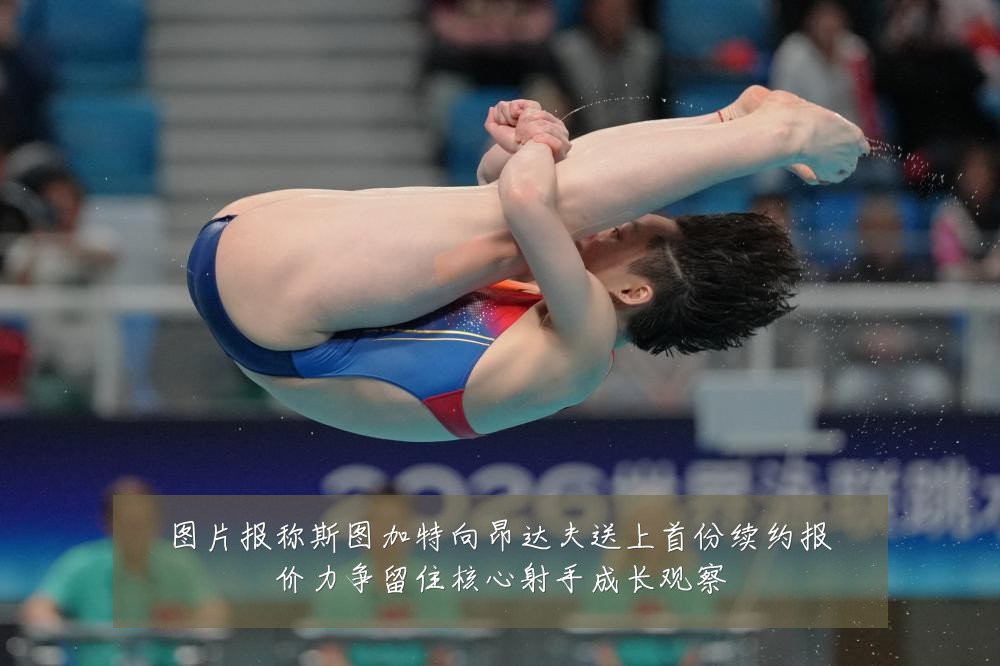 图片报称斯图加特向昂达夫送上首份续约报价力争留住核心射手成长观察